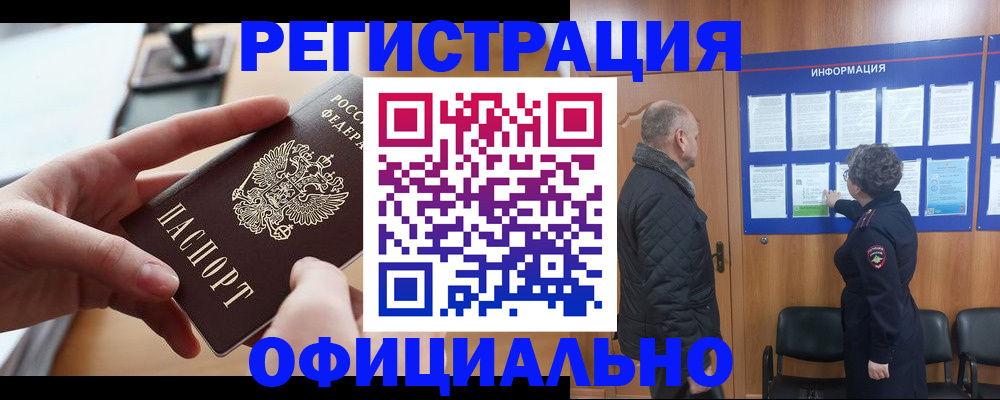 прописка в квартире в Закаменске